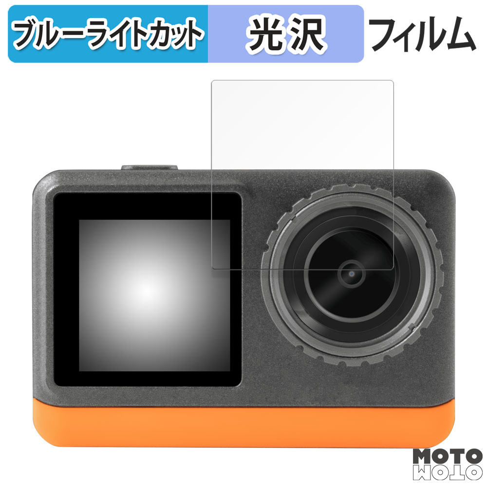 aiwa cam B4K ( フロントディスプレイ用 ) 向けの ブルーライトカット フィルム 光沢仕様 保護 フィルム :fe-bf ...
