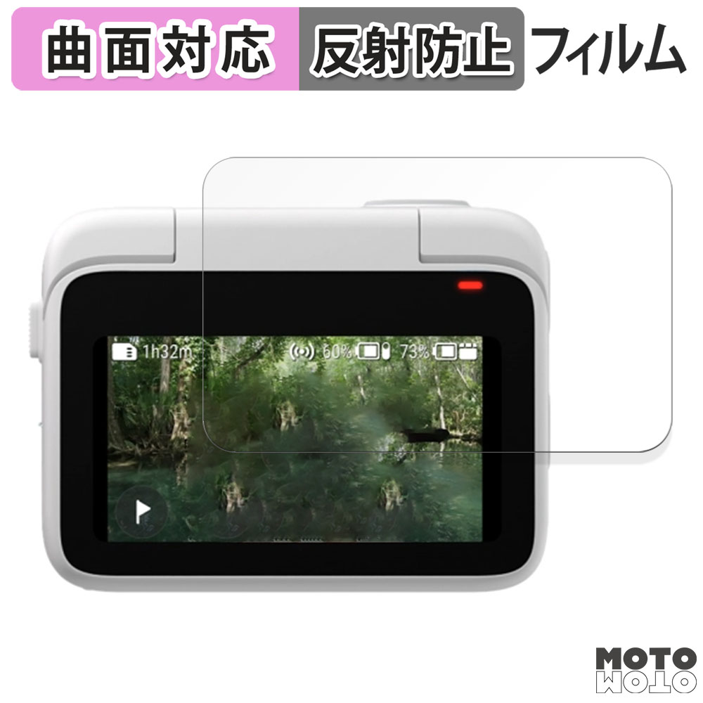 Insta360 GO 3S ( フリップ式タッチスクリーン用 ) 向けの 保護フィルム 曲面対応 アンチグレア キズ修復 | 