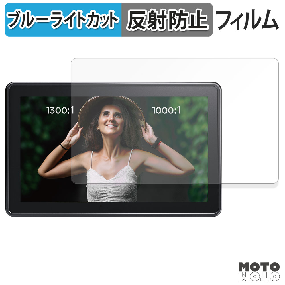 Osee G7 Pro ブルーライトカット フィルム アンチグレア 保護 フィルム | 