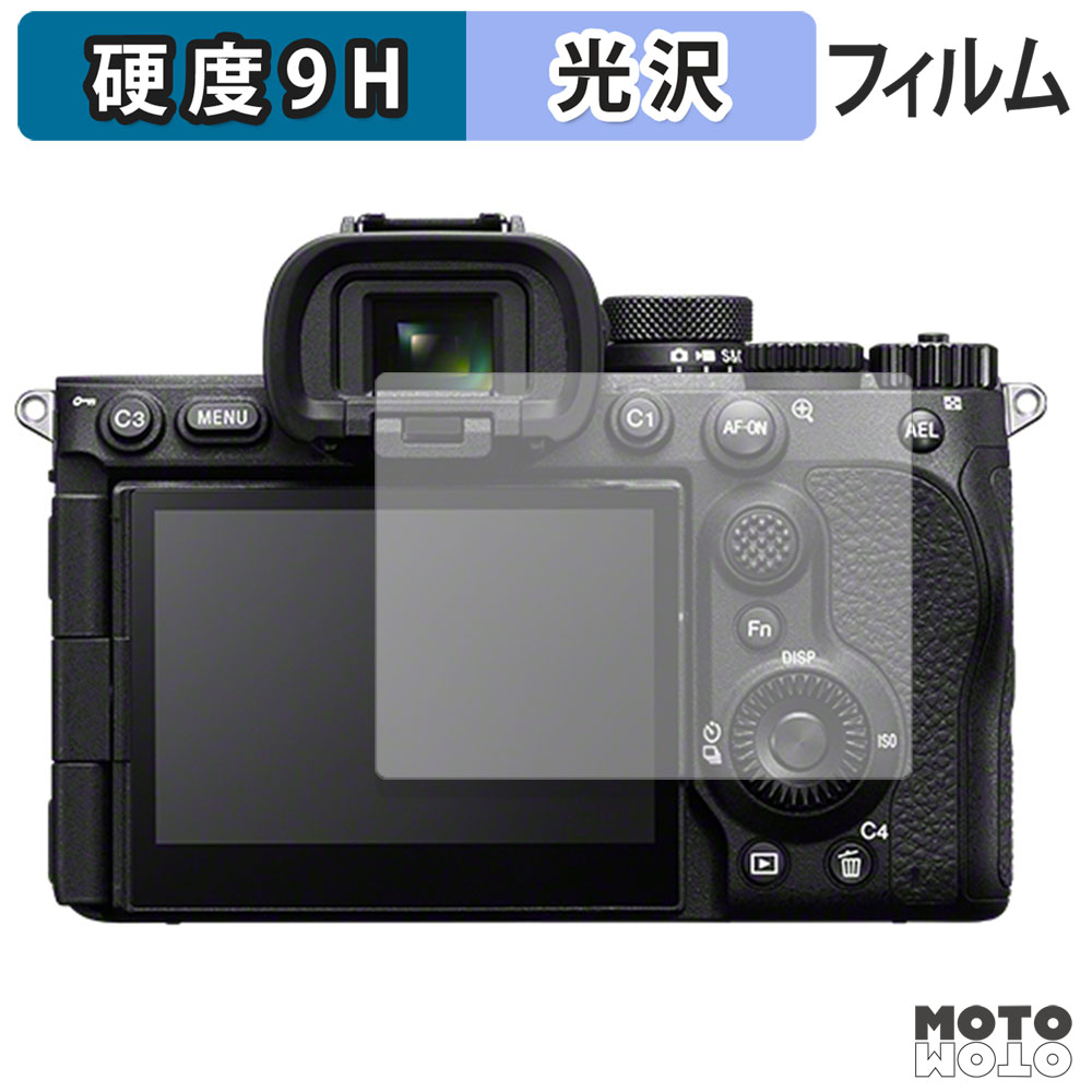 SONY α7 V 保護フィルム 高硬度 光沢仕様 フィルム : モットモット