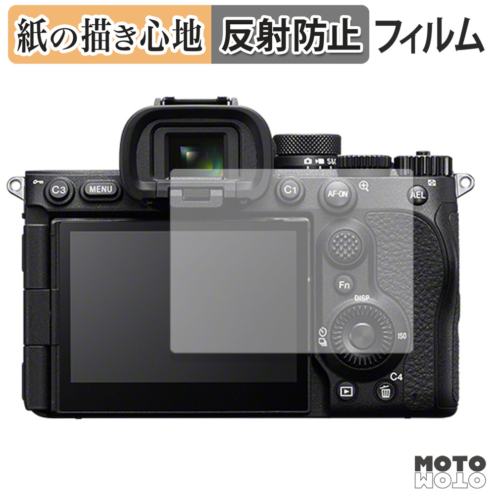 SONY α7 V ペーパーライク フィルム 保護フィルム アンチグレア