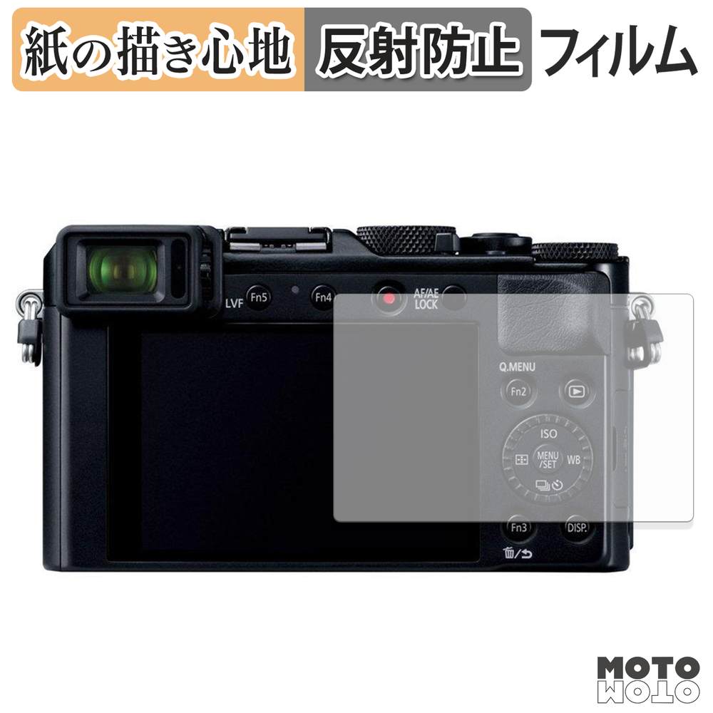 モットモット Panasonic LUMIX DC-LX100M2 / LX100 / TX1 / TZ85
