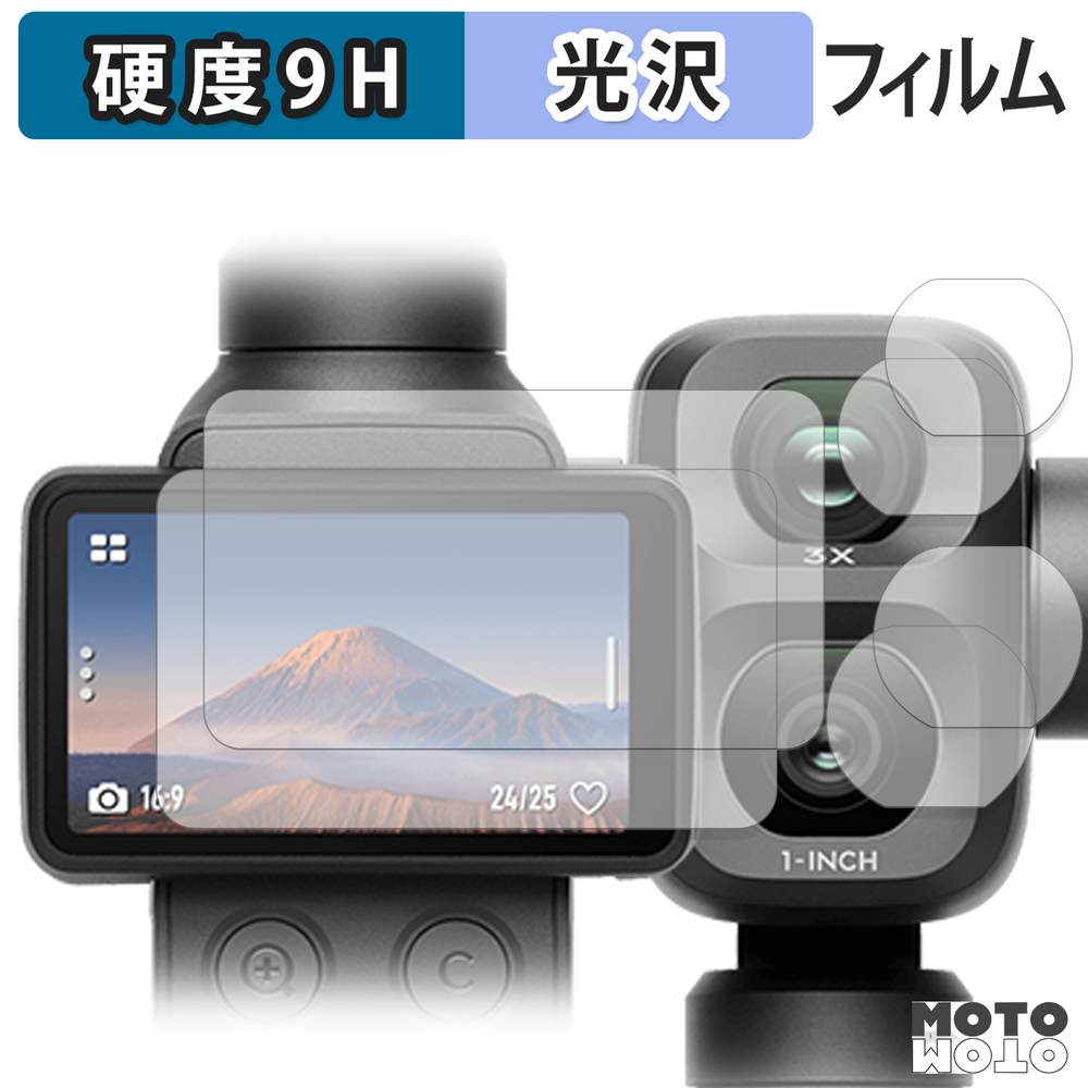 モットモット FUJIFILM X-S10 向けの 保護フィルム 高硬度 光沢仕様
