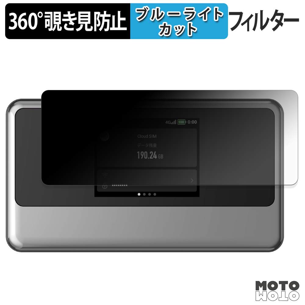 モットモット GLOCALNET モバイルWiFiルーター NA02 360度 覗き見防止