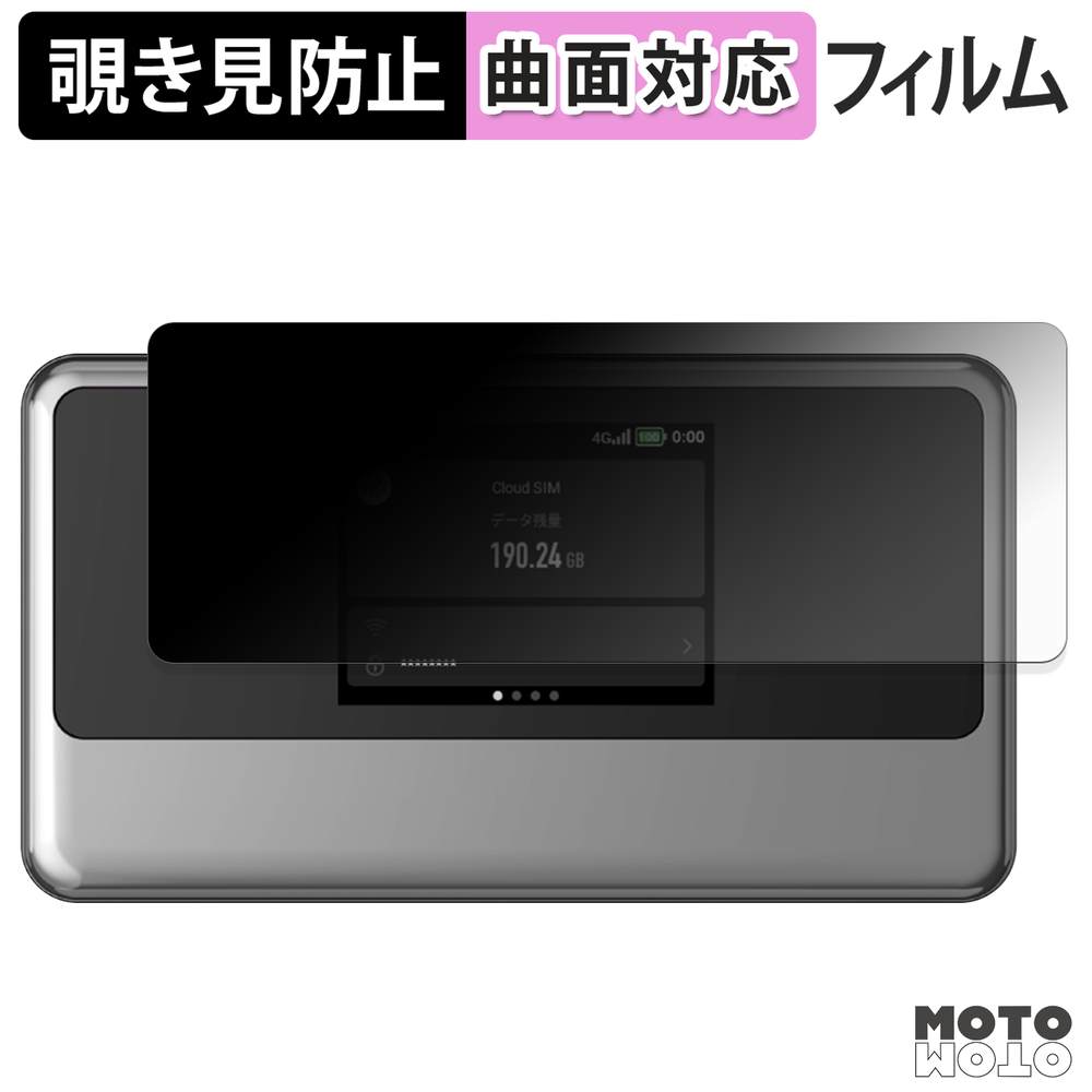 モットモット GLOCALNET モバイルWiFiルーター NA02 180度 覗き見防止