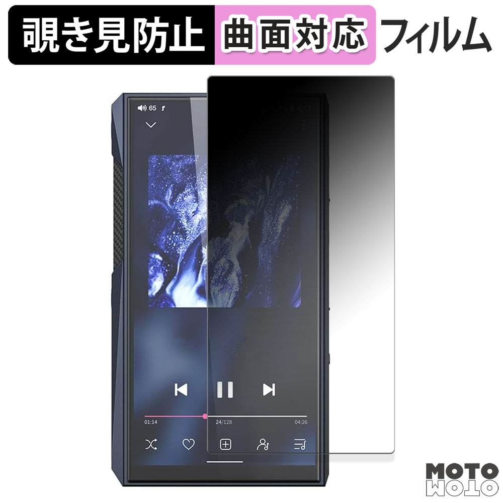FIIO M23 / Stainless Steel 向けの 180度 覗き見防止 ブルーライト 