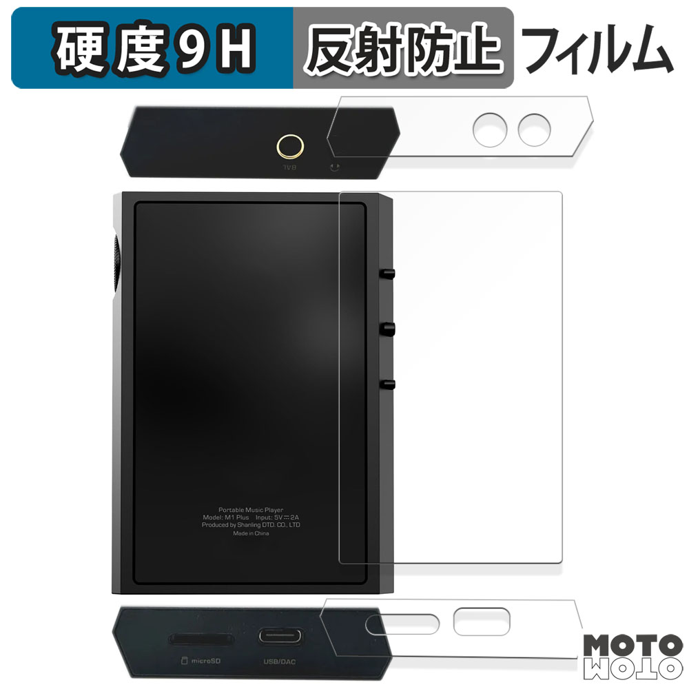 SHANLING M1 Plus 極美品【ケース、フィルム付き】 モットモット SHANLING M1 Plus ( 背面/上面/底面 ) ガラスフィルム