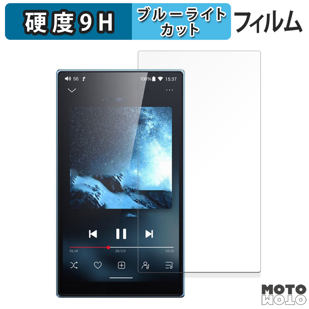 FIIO JM21 向けの フィルム 9H高硬度 アンチグレア ブルーライトカット