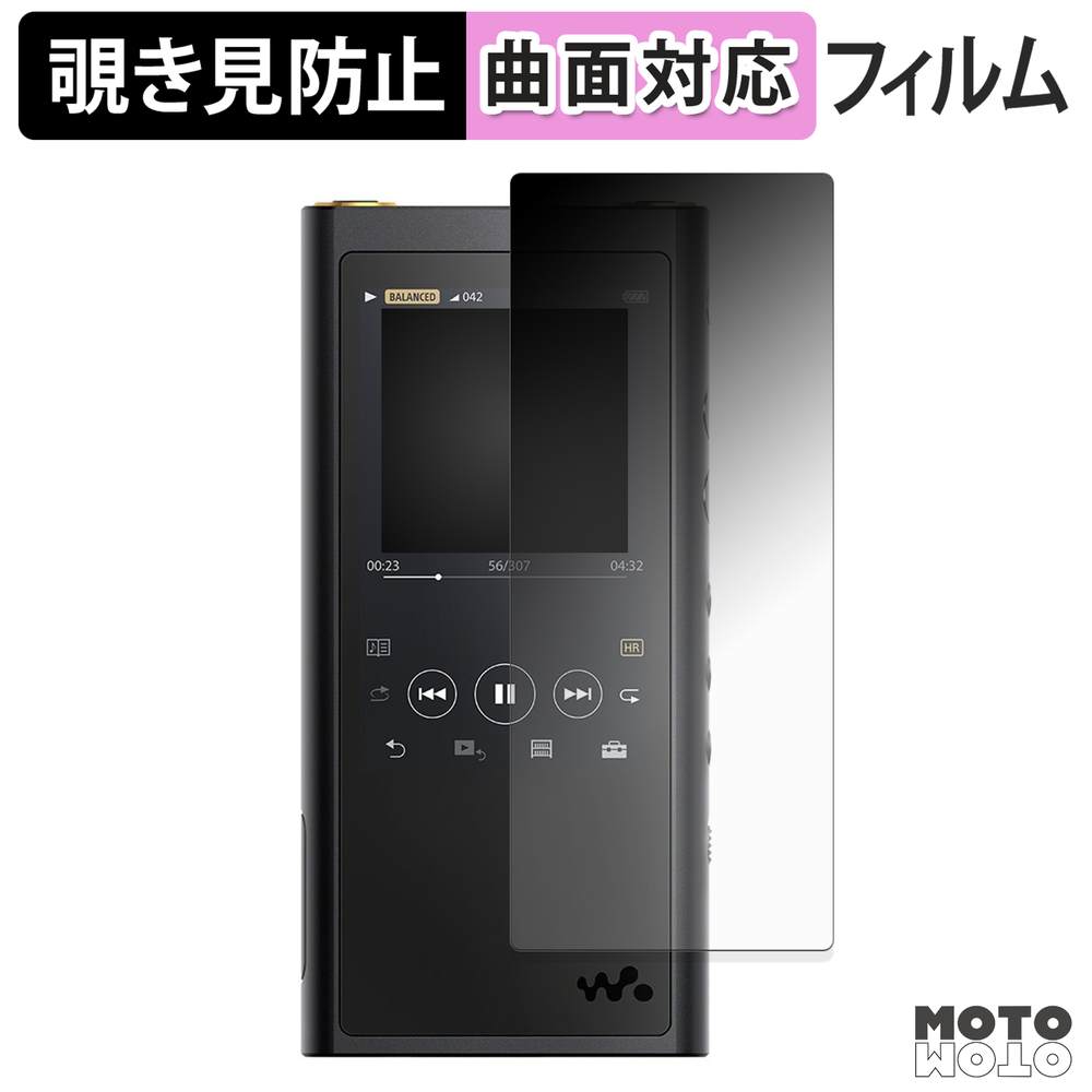 モットモット SONY ウォークマン NW-ZX300 シリーズ 180度 覗き見防止