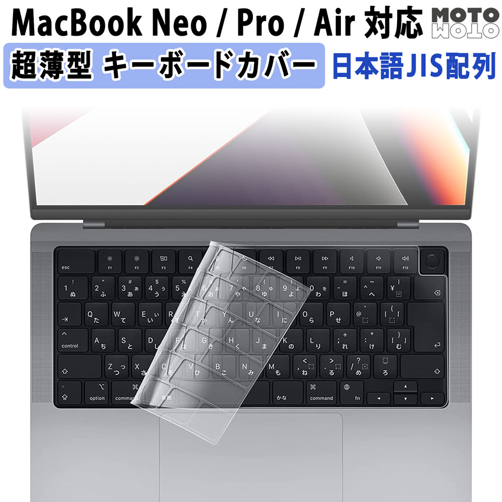 MacBook Neo Air Pro キーボードカバー 日本語JIS配列 やわらか 極薄 MacBook Neo Air Pro キーボードカバー 日本語JIS配列 やわらか 極薄