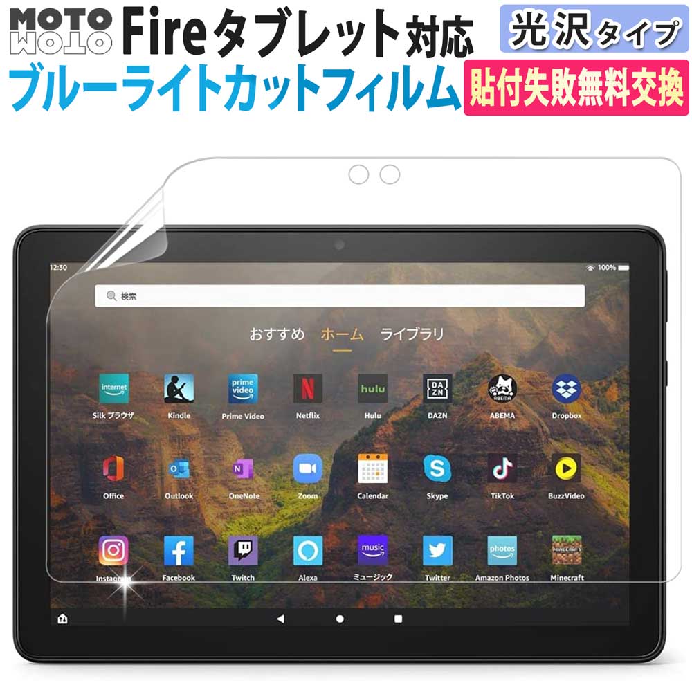 モットモット Fireタブレット 保護フィルム Fire HD 10 Fire HD 10