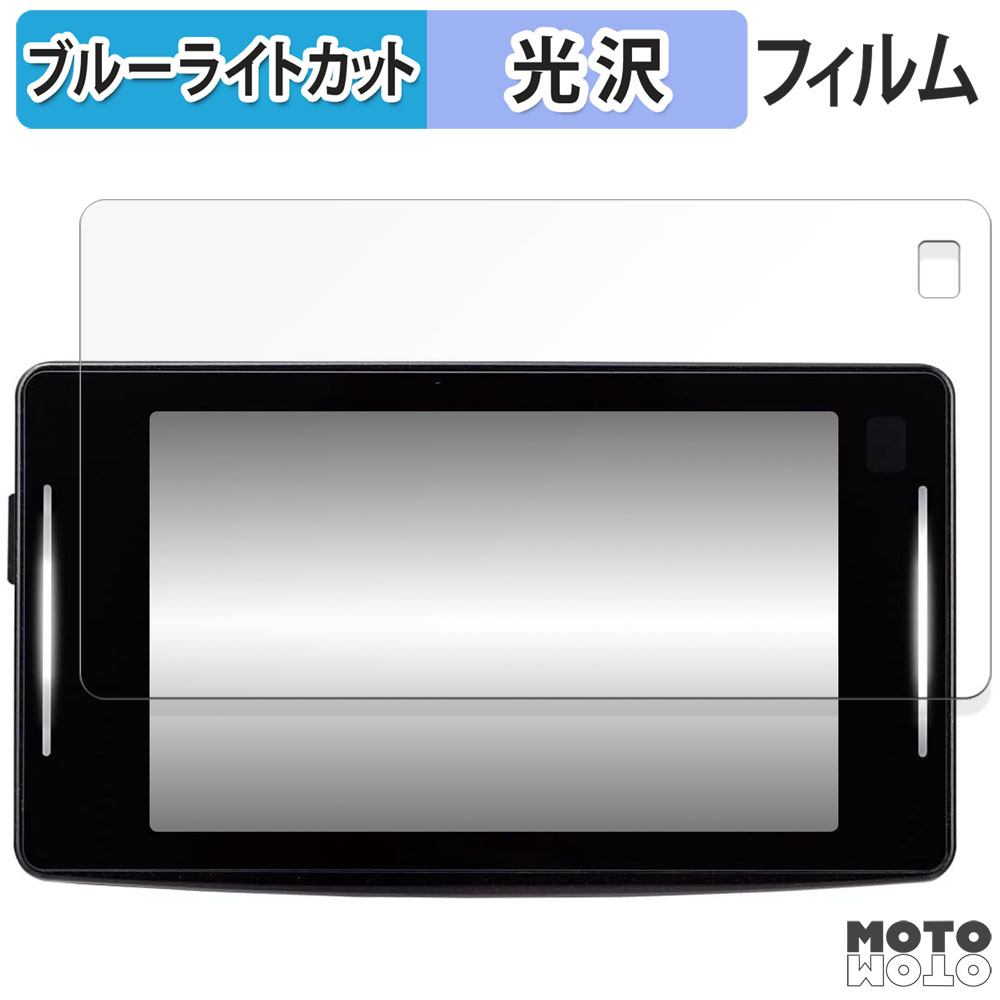 セーフティレーダー ASSURA AR-824AW 向けの ブルーライトカット