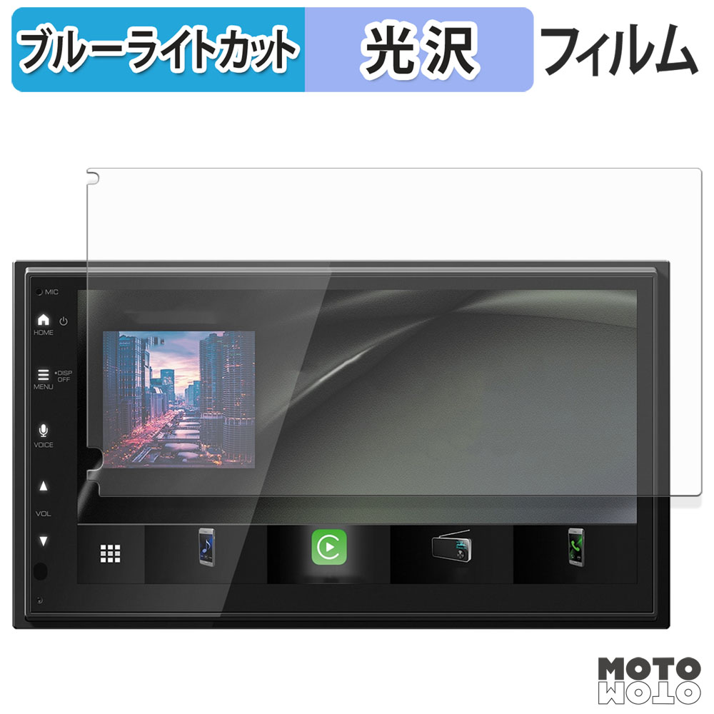 KENWOOD DMX5523S / DMX5523SD ブルーライトカット フィルム 光沢仕様
