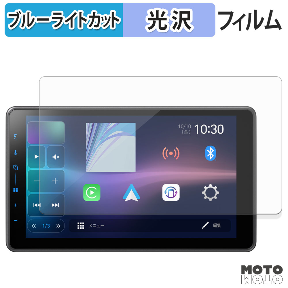Pioneer carrozzeria 1Dメインユニット DMH-SF600 ブルーライトカット フィルム 光沢仕様 保護 フィルム | 