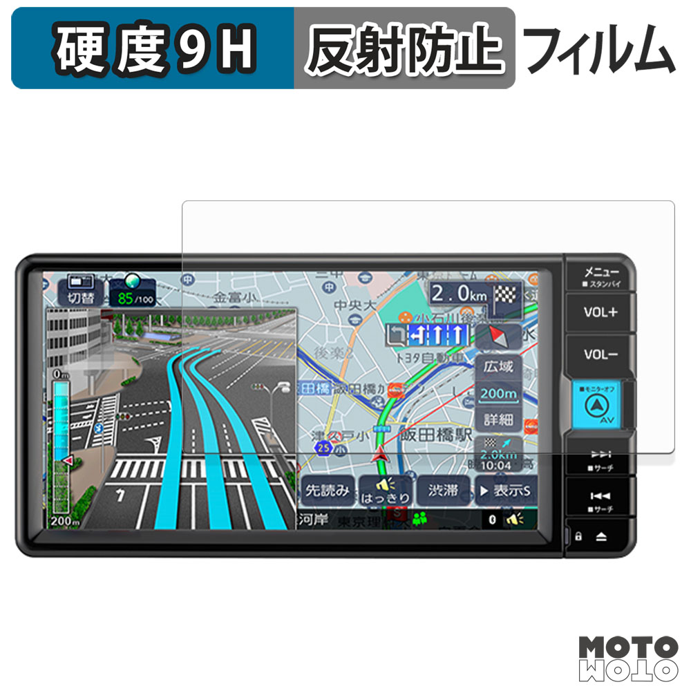 モットモット TOYOTA NMZK-W75DE / NMZK-W75DE2 保護フィルム 高硬度