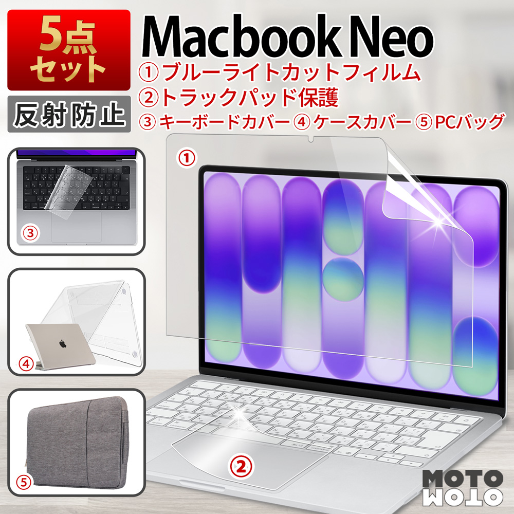 モットモット 5点セット Macbook Neo フィルム A18 Pro ブルーライト