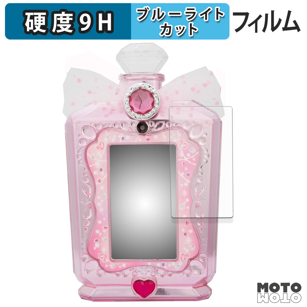 もっちぃー追加に モットモット タカラトミー リカちゃん おしゃれpad フィルム 9H高硬度