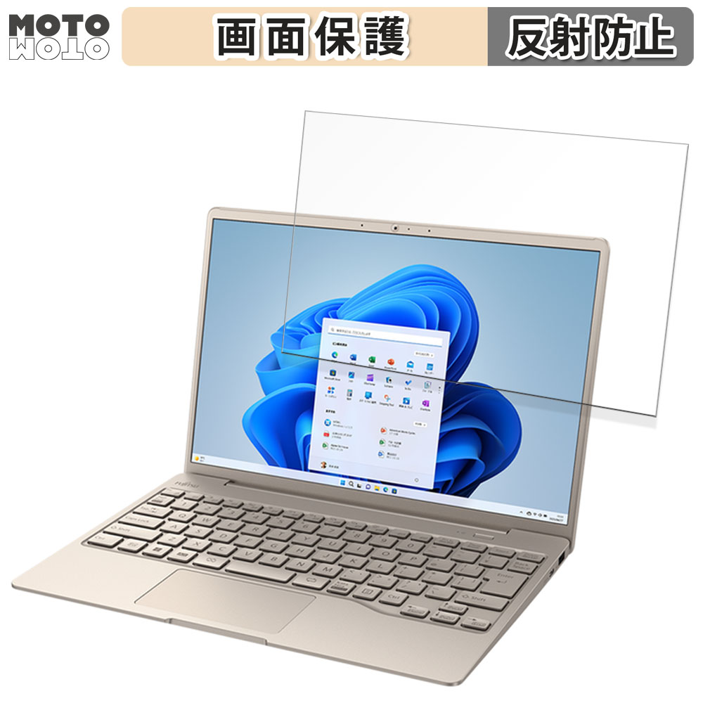 モットモット 富士通 LIFEBOOK WC1/H3 (2023年11月モデル) 13.3インチ