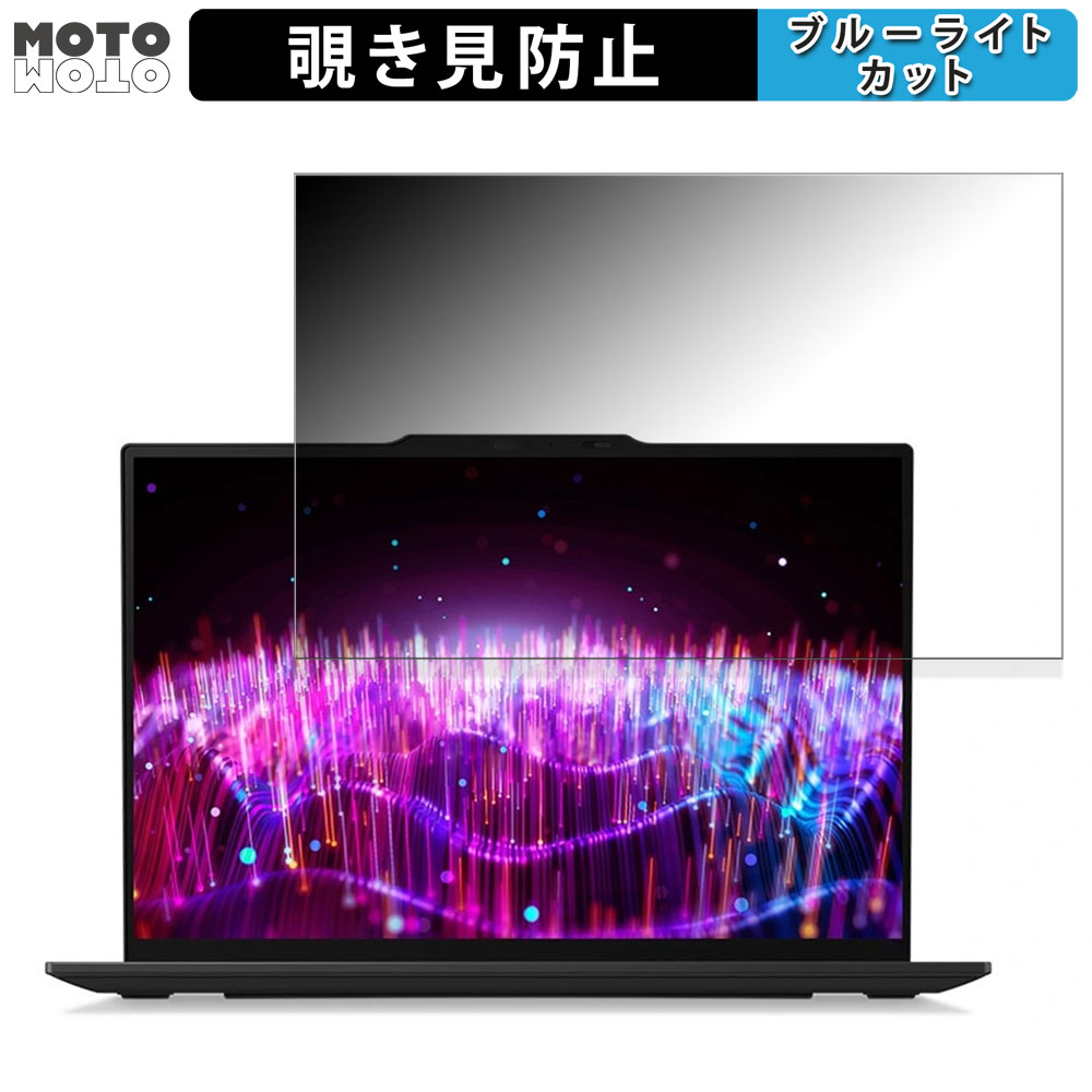 Lenovo ThinkPad X1 Carbon Gen 12 ( OLEDディスプレイモデル ) 14インチ 16:10 覗き見防止  プライバシーフィルター タブ・粘着シール式 ブルーライトカット : fe-pf-tab-1401610-pb02282-zf : モットモット  ヤフー店 - 通販 - Yahoo!ショッピング