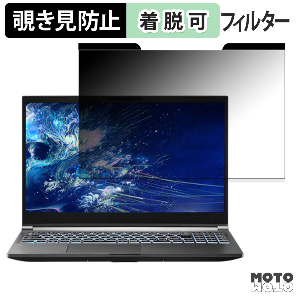 モットモット THIRDWAVE raytrek R5-RL5R 15.6インチ 16:9 向けの 覗き 