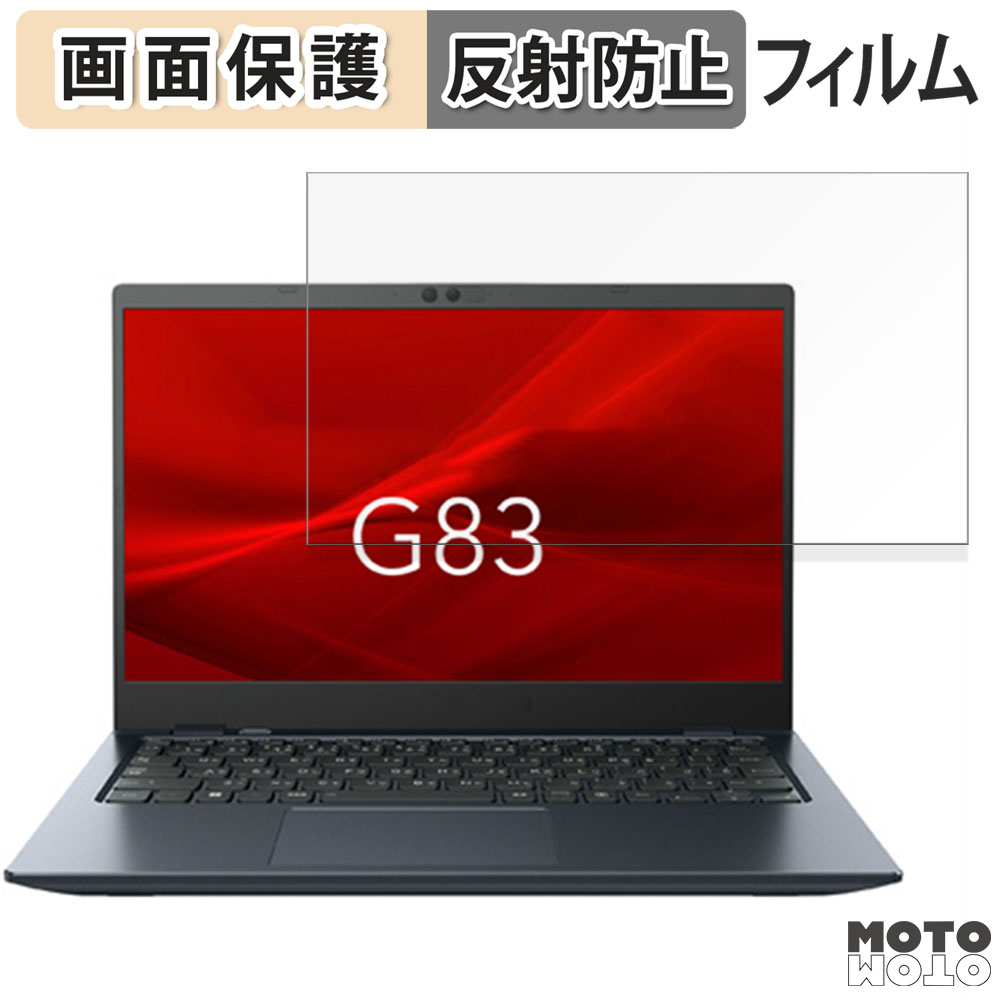 モットモット dynabook G83/HU 13.3インチ 16:9 向けの フィルム