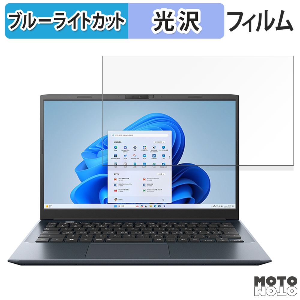 dynabook SZ/MX 13.3インチ 16:9 向けの ブルーライトカット 保護