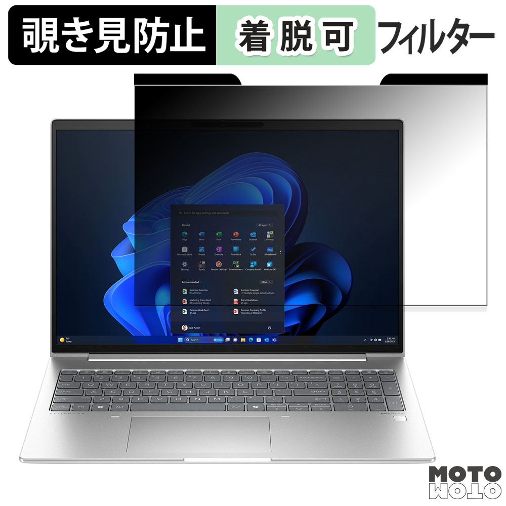 モットモット HP EliteBook 660 G11 16インチ 16:10 向けの 覗き見防止