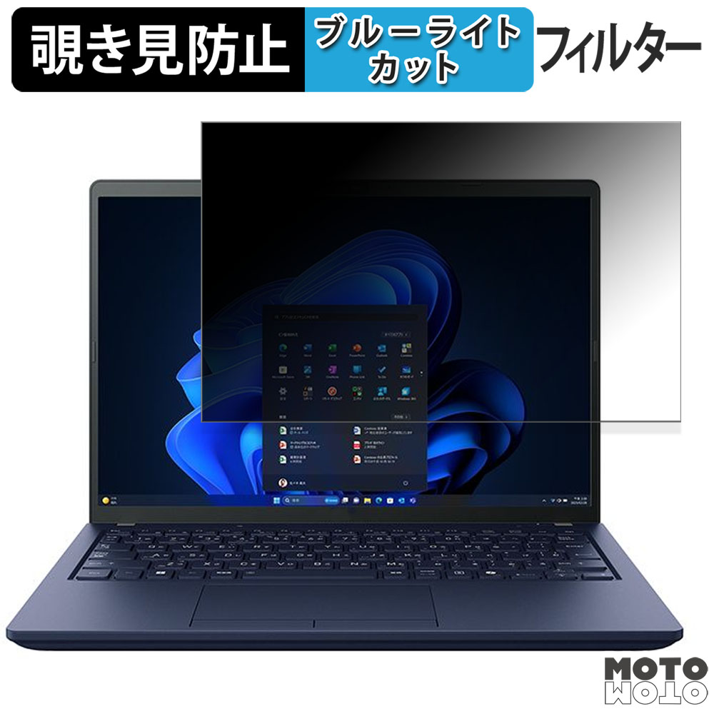 dynabook core i5 +サブモニター+覗き見防止シート モットモット dynabook XZ シリーズ 覗き見防止 プライバシー