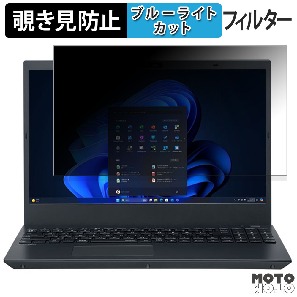 NEC VersaPro タイプVE ＜ VE-L ＞ 15.6インチ 16:9 向けの 覗き見防止 