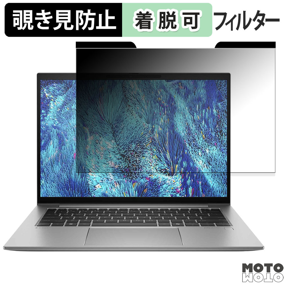 HP ZBook Firefly 14inch G11 / G11 A Mobile Workstation 14インチ 16:10 覗き見防止 プライバシーフィルター マグネット式 ブルーライトカット 保護フィルム | 