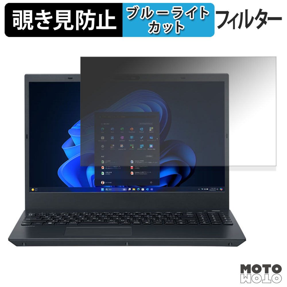 モットモット NEC VersaPro J タイプVF ( VF-M ) 15.6型 覗き見防止