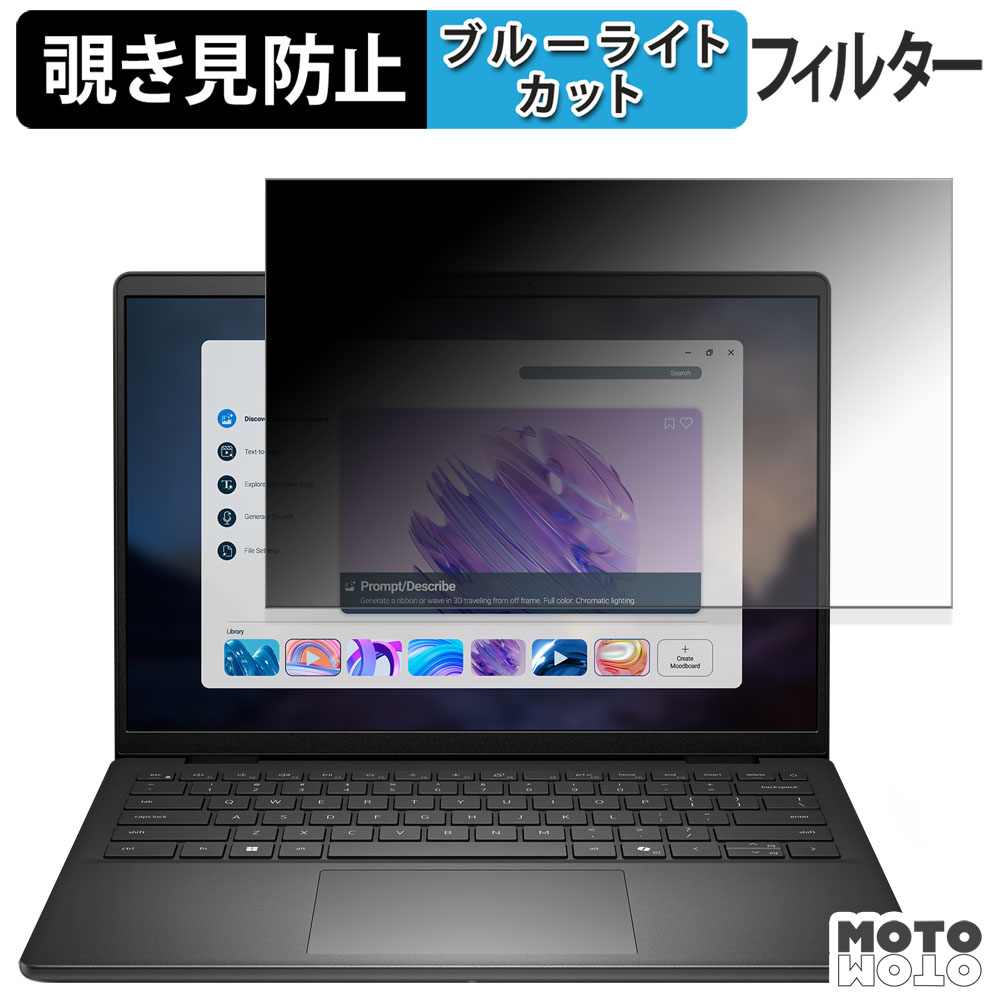 モットモット Dell 14 ( DC14255 , DC14250 , D14260 ) 180度 覗き見