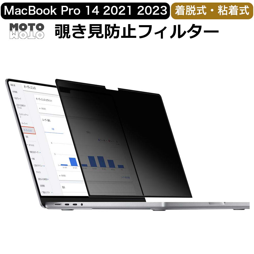 モットモット MacBook Air 13 M5 M4 覗き見防止 pc プライバシー