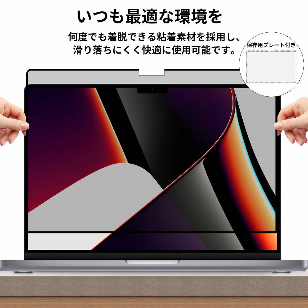 MacBook Air 13 2024 M3 2022 M2 用 覗き見防止 フィルム プライバシーフィルター ブルーライトカット 反射防止 取り外し可能 粘着式 保護フィルム｜motomoto｜02