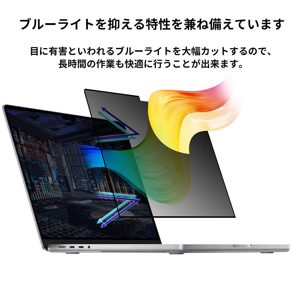 MacBook Air 13 2024 M3 2022 M2 用 覗き見防止 フィルム プライバシーフィルター ブルーライトカット 反射防止 取り外し可能 粘着式 保護フィルム｜motomoto｜04