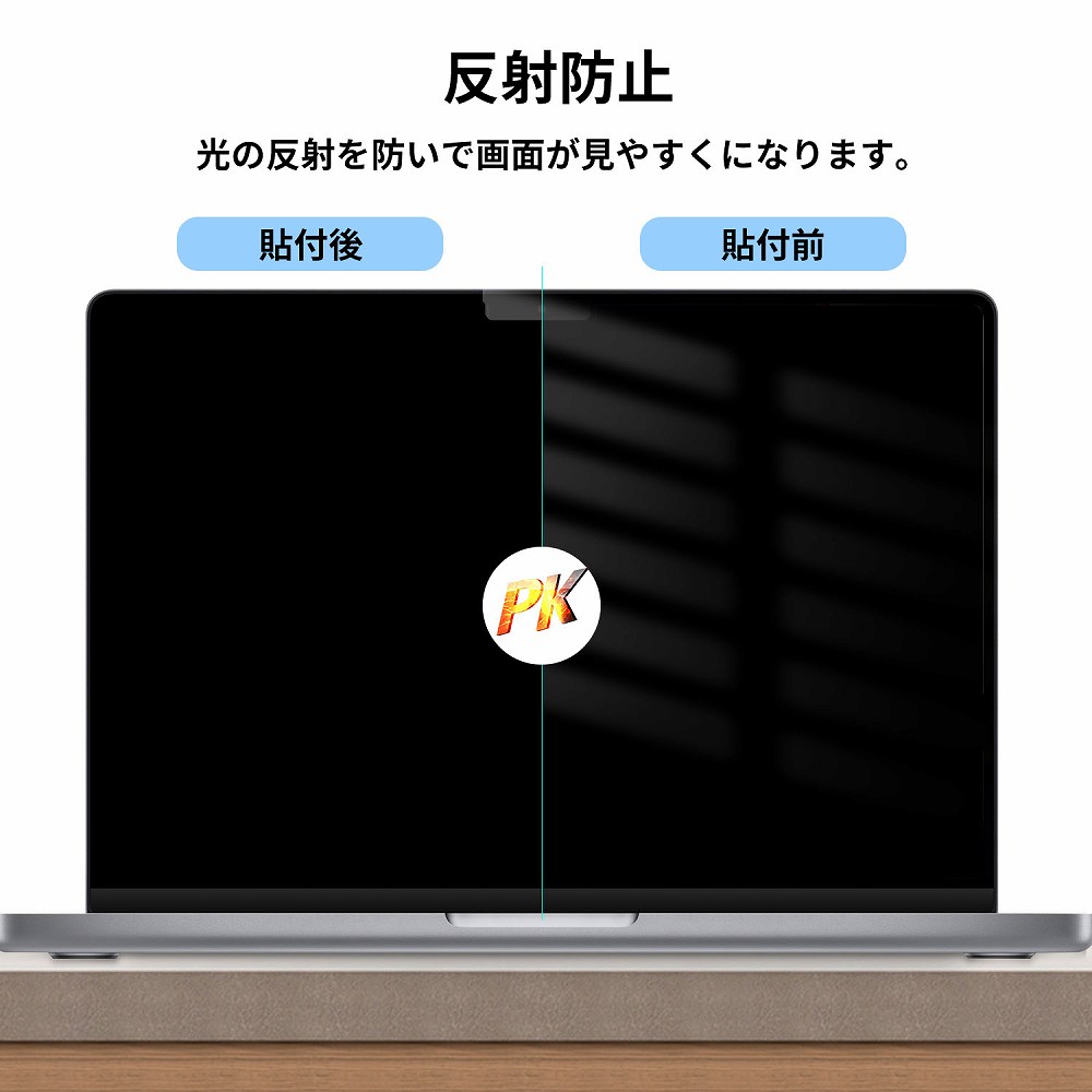 MacBook Air 13 2024 M3 2022 M2 用 覗き見防止 フィルム プライバシーフィルター ブルーライトカット 反射防止 取り外し可能 粘着式 保護フィルム｜motomoto｜05