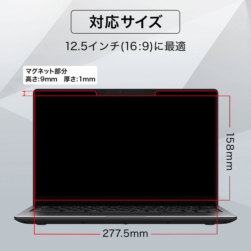 覗見防止フィルター pc 12.5インチ 16:9 プライバシーフィルター