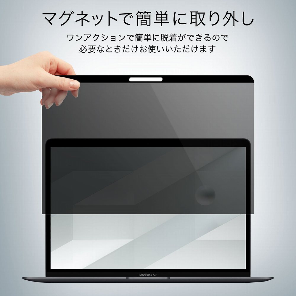 Macbook Air 13 インチ 用 2018 2019 2020 マグネット式 覗き見防止フィルター ブルーライトカット プライバシーフィルター アンチグレア 液晶保護フィルム｜motomoto｜02