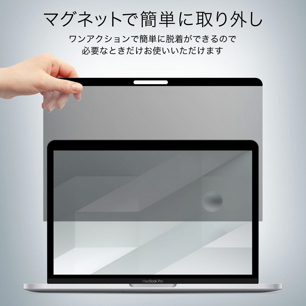 Macbook Pro 16 インチ 用 2019 マグネット式 覗き見防止フィルター