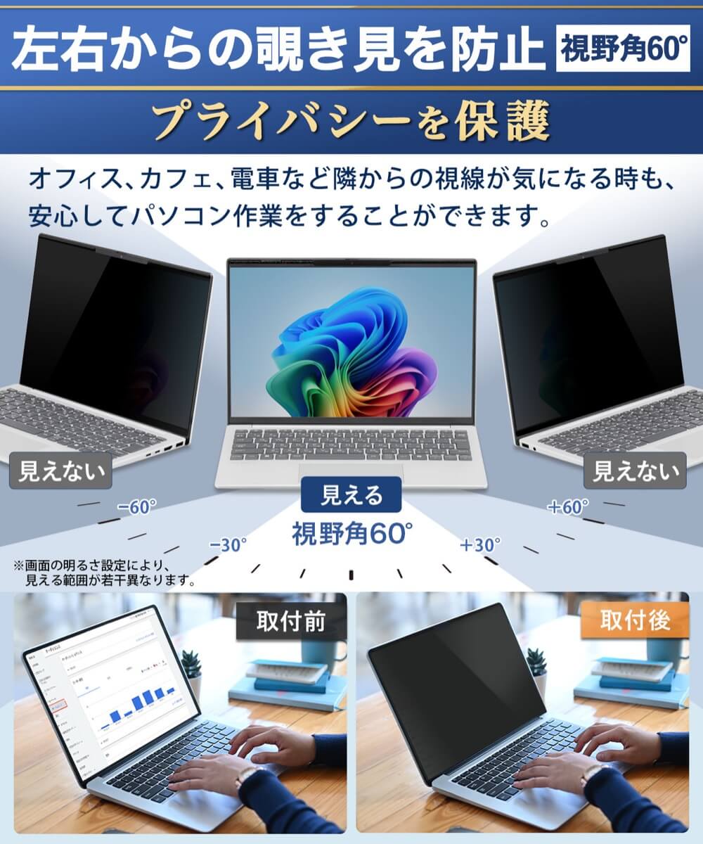 覗見防止フィルター PC 13.3インチ 16...の詳細画像1