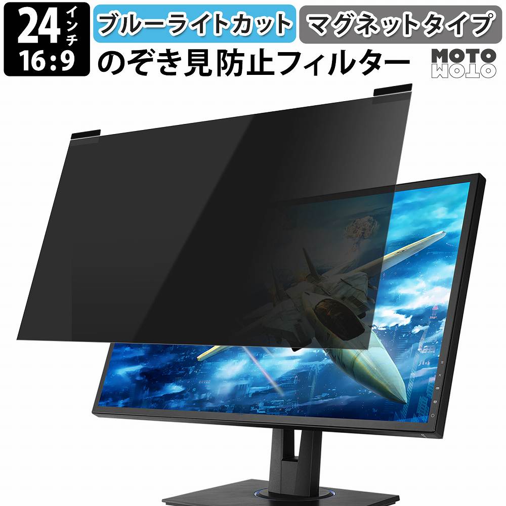 【サイズ:24インチ(16:9)】24インチ 16:9プライバシーフィルター ブ Amazon | 覗き見防止フィルター 24インチ 16:9 プライバシー