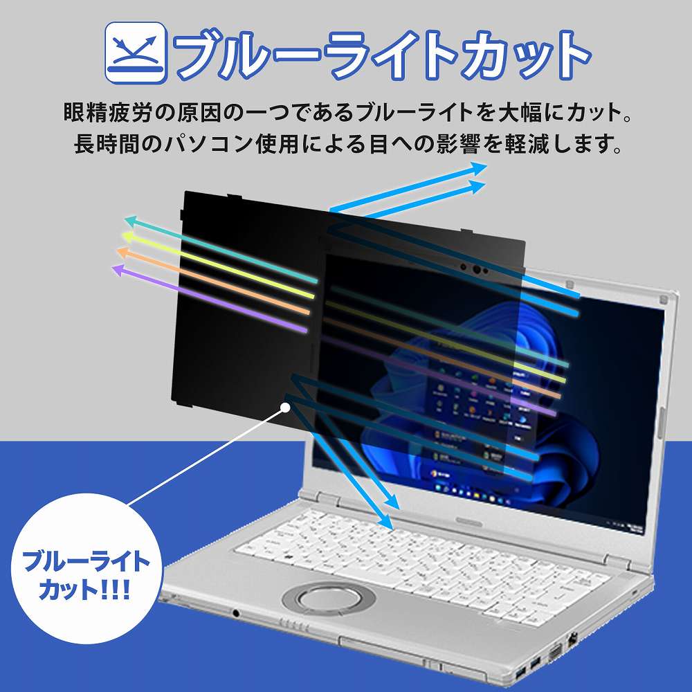 モットモット レッツノート cf-lvシリーズ パソコン 14インチ 覗見防止