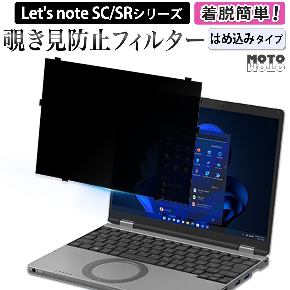 モットモット レッツノート cf-sc6 / cf-sr4 / cf-sr3 12.4型