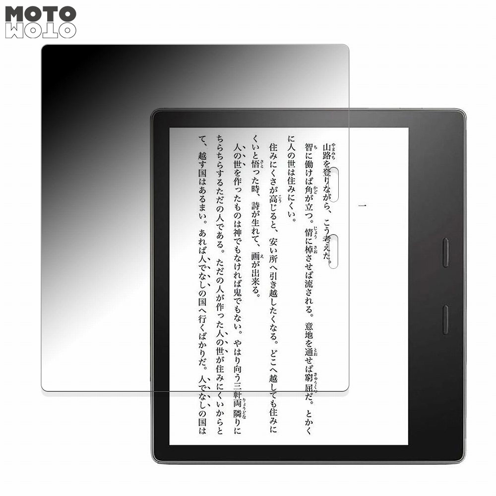 Kindle Oasis (2017/2019 第9世代/第10世代) 向けの 180度 覗き見防止 ブルーライトカット フィルム 曲面対応 光沢仕様 日本製｜motomoto