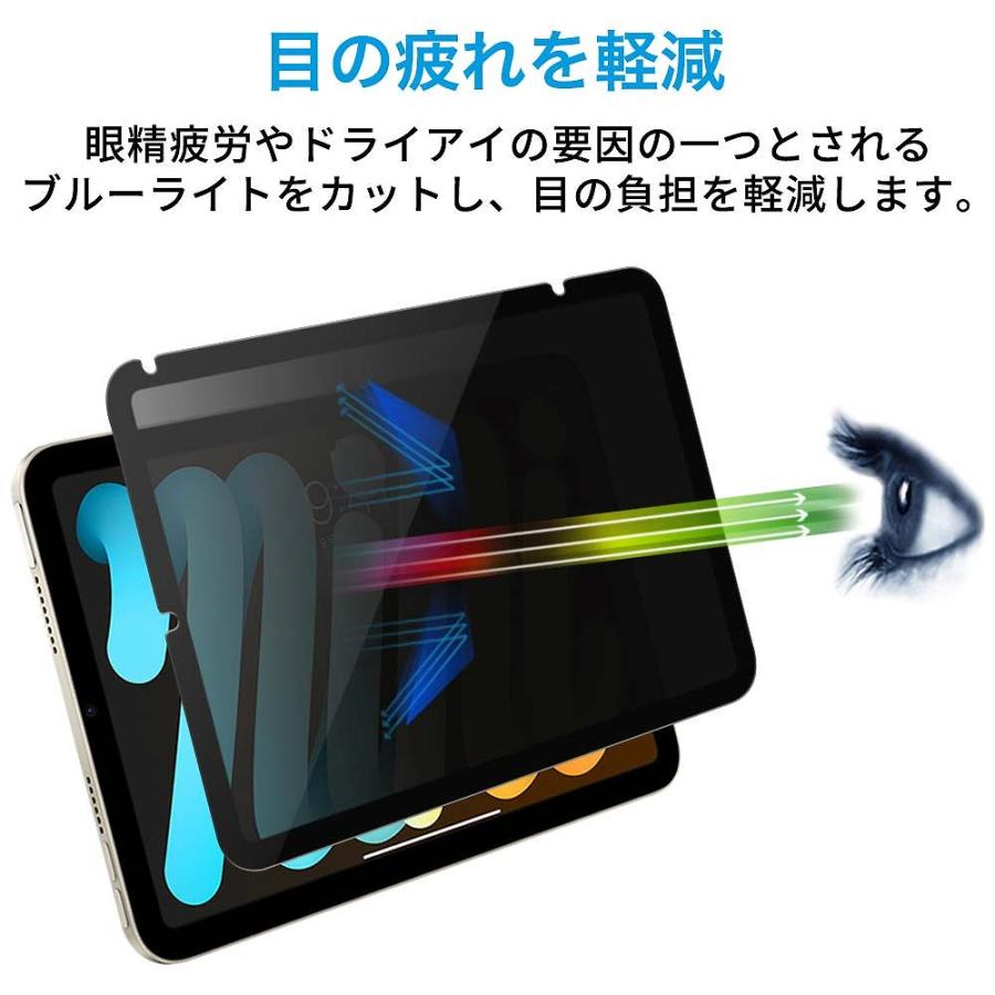 iPad ( 第10世代 ) 2022 10.9 インチ 向けの （横向タイプ） 覗き見防止 着脱式 プライバシーフィルター ブルーライトカット保護フィルム 反射防止 粘着式｜motomoto｜03