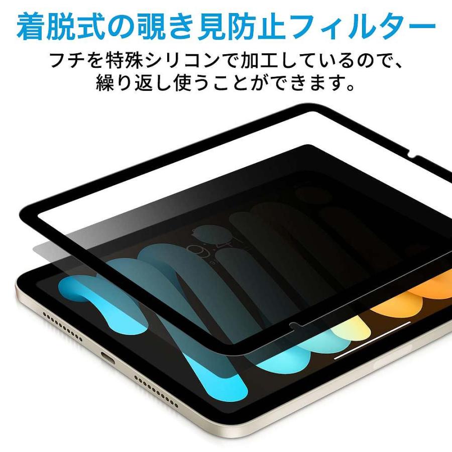iPad ( 第10世代 ) 2022 10.9 インチ 向けの （横向タイプ） 覗き見防止 着脱式 プライバシーフィルター ブルーライトカット保護フィルム 反射防止 粘着式｜motomoto｜05