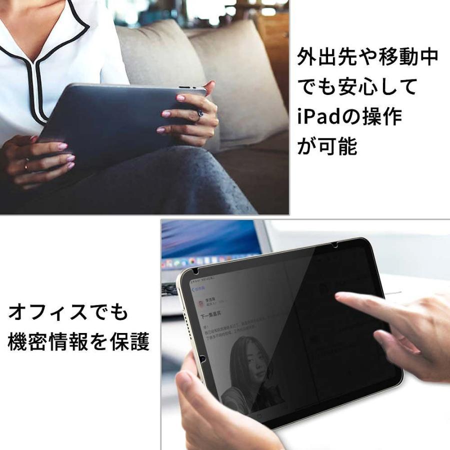 iPad ( 第10世代 ) 2022 10.9 インチ 向けの （横向タイプ） 覗き見防止 着脱式 プライバシーフィルター ブルーライトカット保護フィルム 反射防止 粘着式｜motomoto｜07