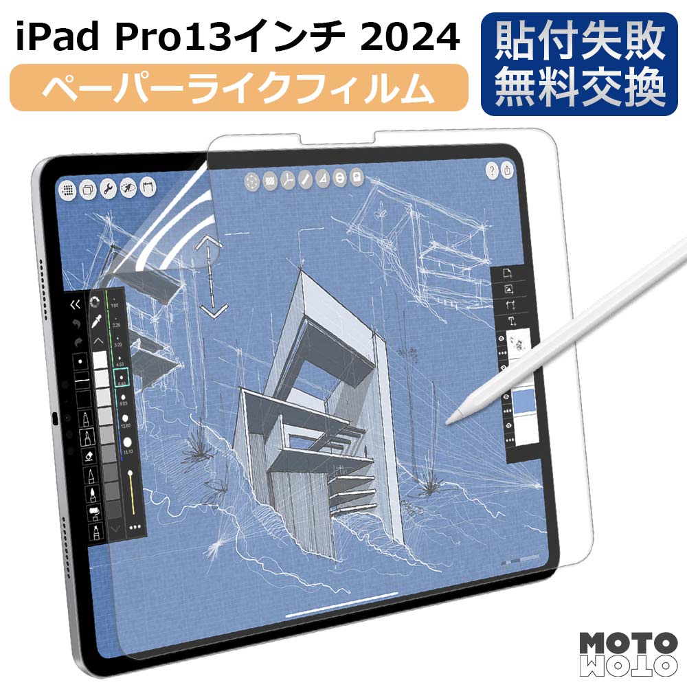 iPad Pro 13 M4 ( 2024 ) 対応 ペーパーライク フィルム   保護フィルム 反射低減｜motomoto