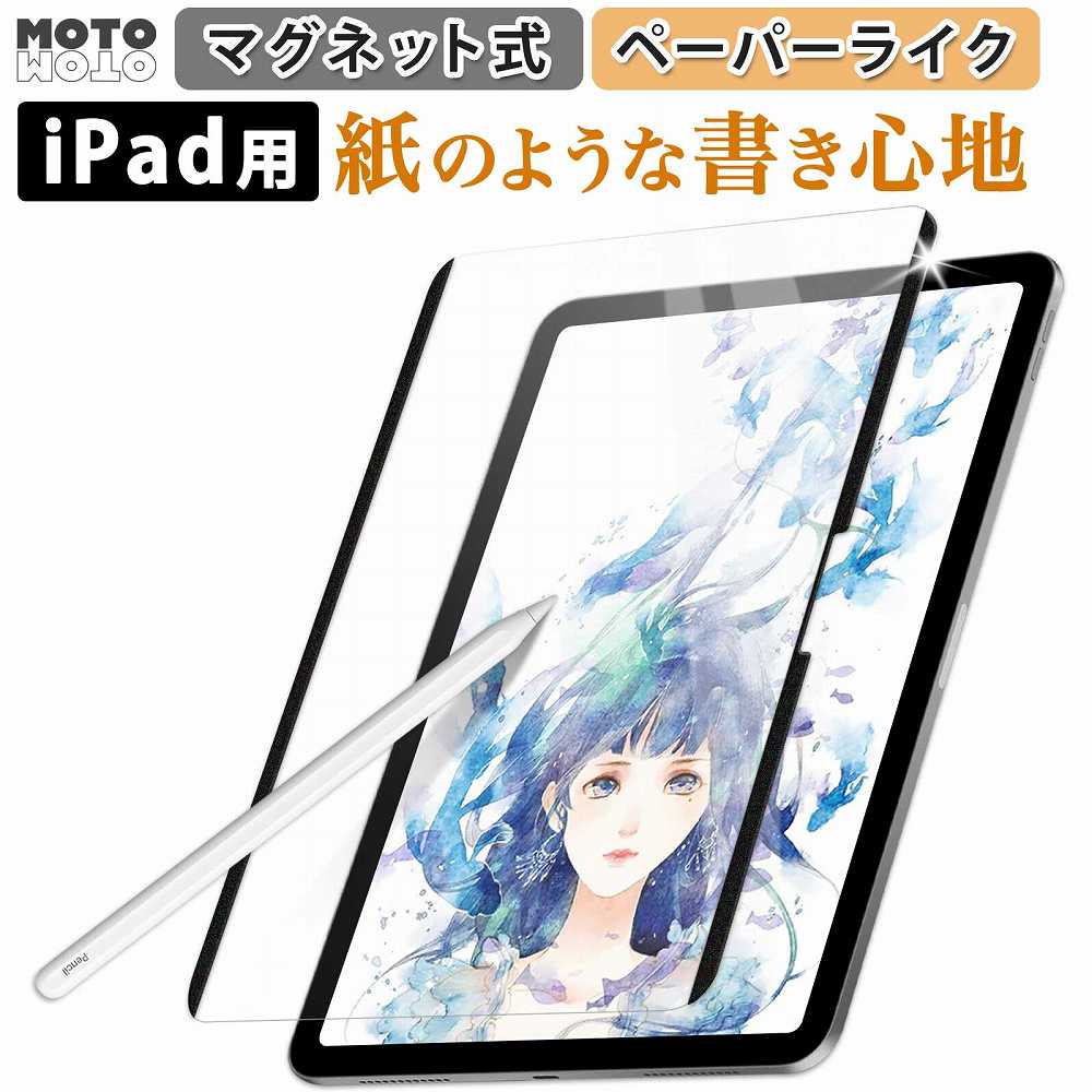 iPad Pro 11 M5 2025 M4 2024 ペーパーライク フィルム マグネット