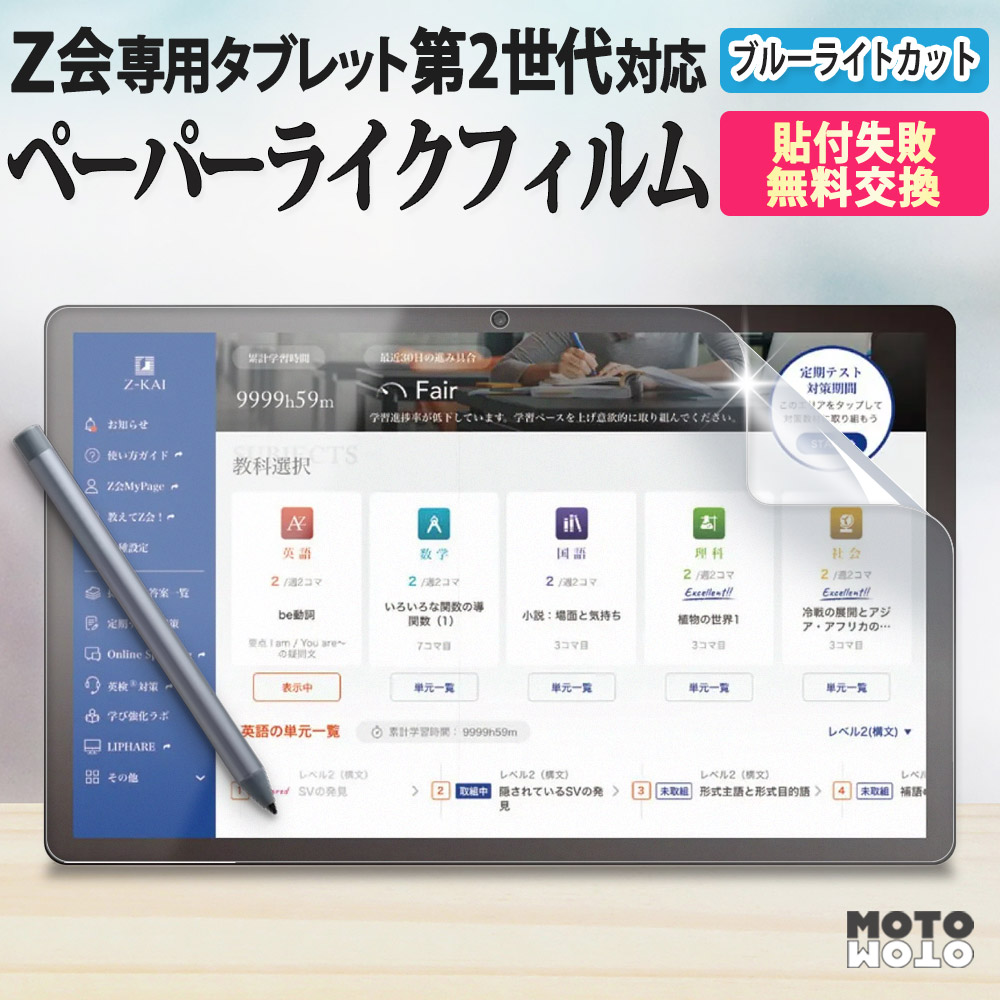 z会 タブレット フィルム 第2世代 ブルーライトカット ペーパーライク